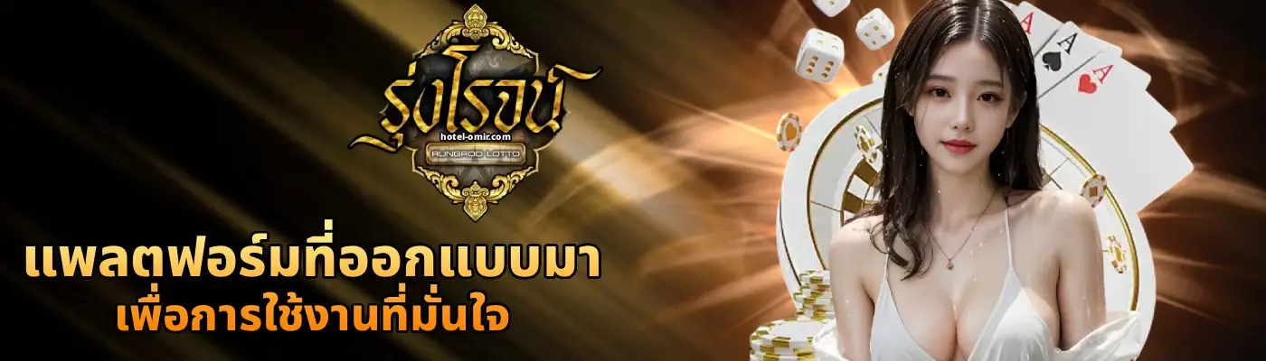 รุ่งโรจน์ lotto (1)