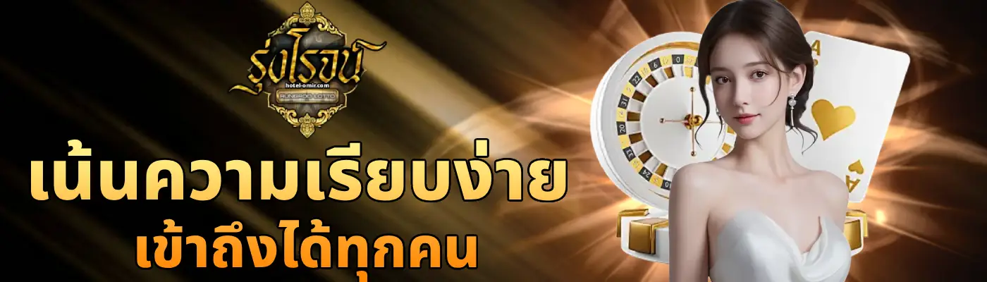 รุ่งโรจน์ lotto (2)
