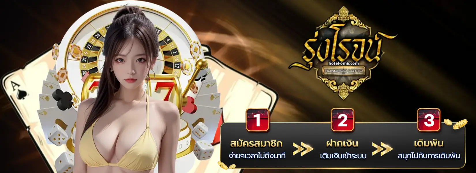 รุ่งโรจน์ lotto